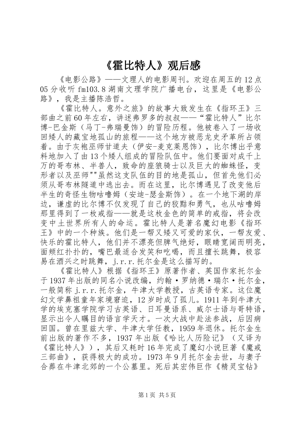 《霍比特人》观后感 _第1页