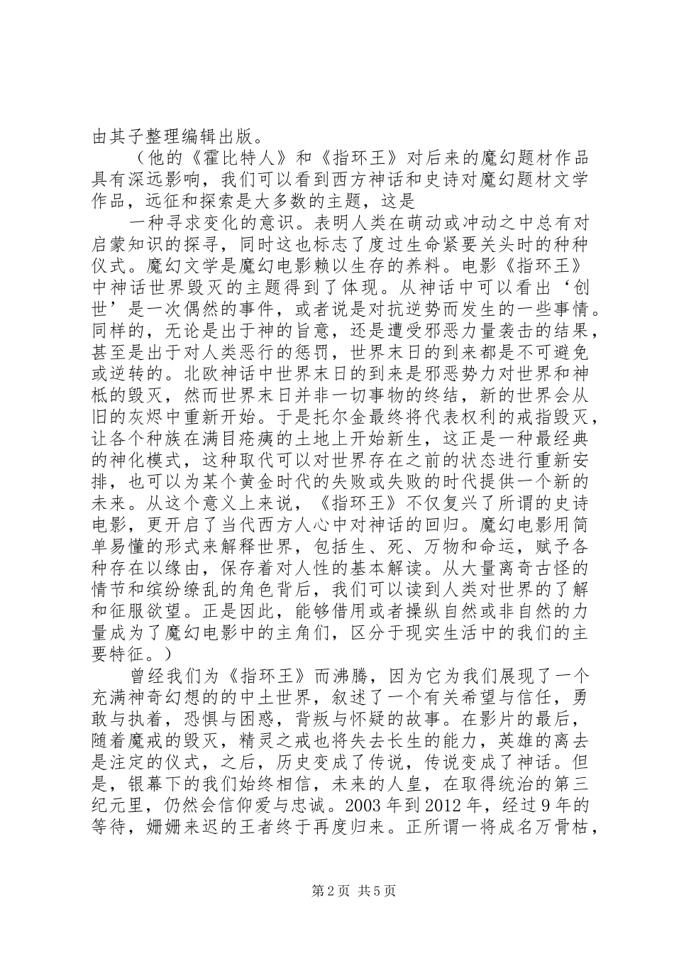《霍比特人》观后感 _第2页