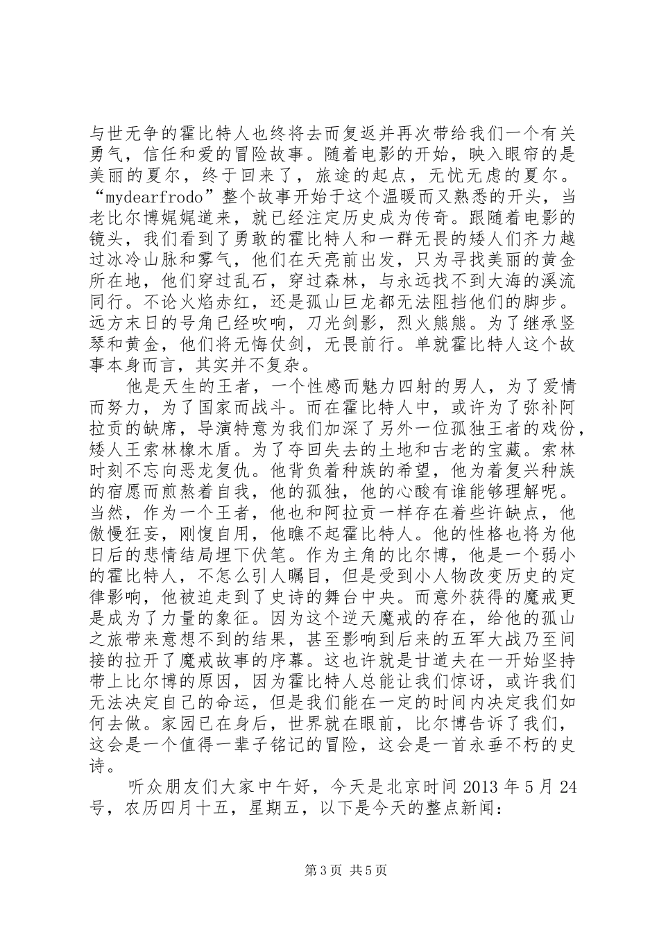 《霍比特人》观后感 _第3页