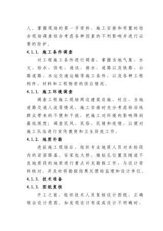 26标施工组织设计（4章28）(DOC201页)