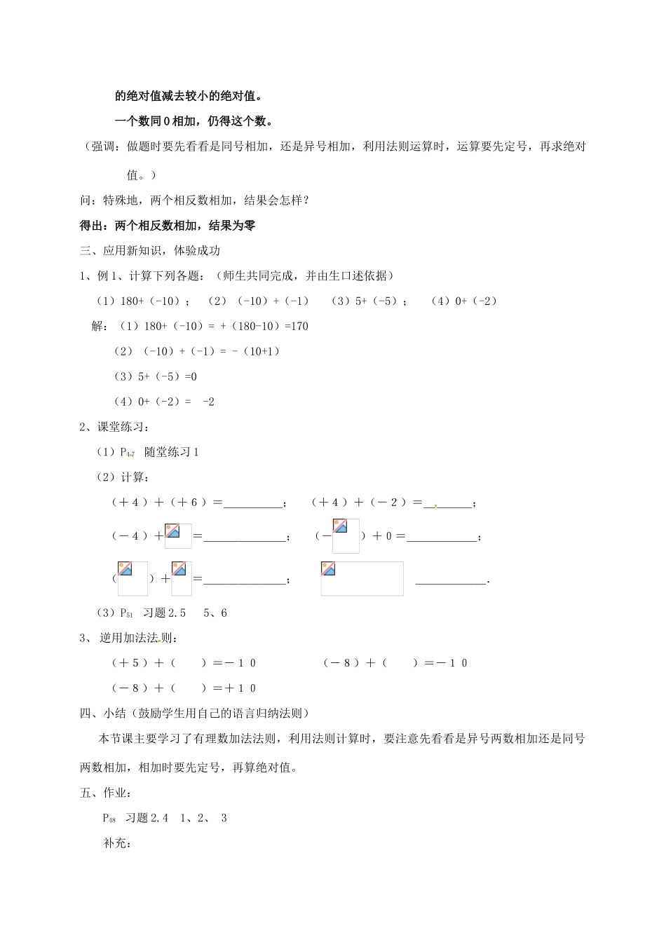 七年级数学上册 2.4 有理数的加法教案 北师大版-北师大版初中七年级上册数学教案_第2页