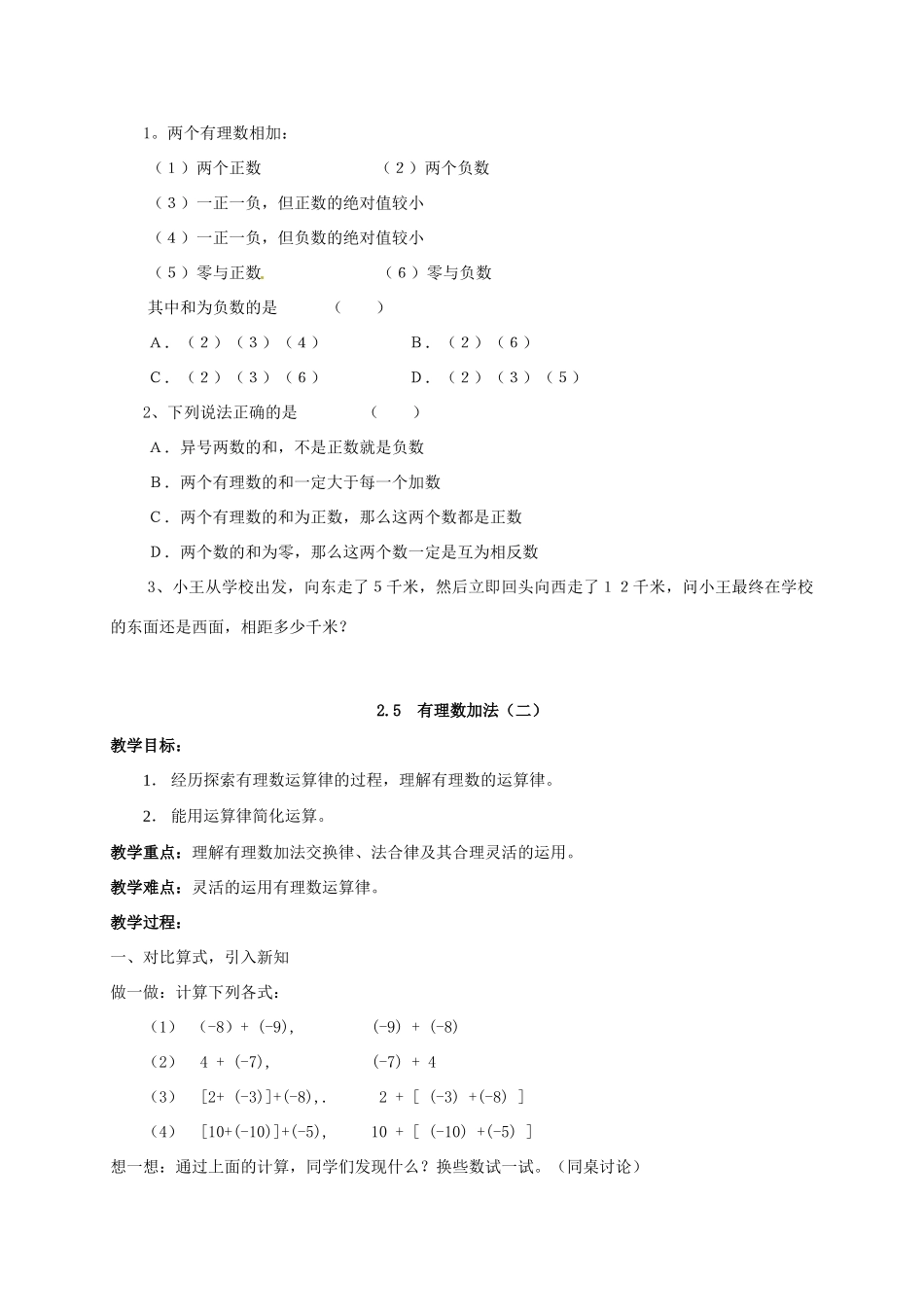 七年级数学上册 2.4 有理数的加法教案 北师大版-北师大版初中七年级上册数学教案_第3页