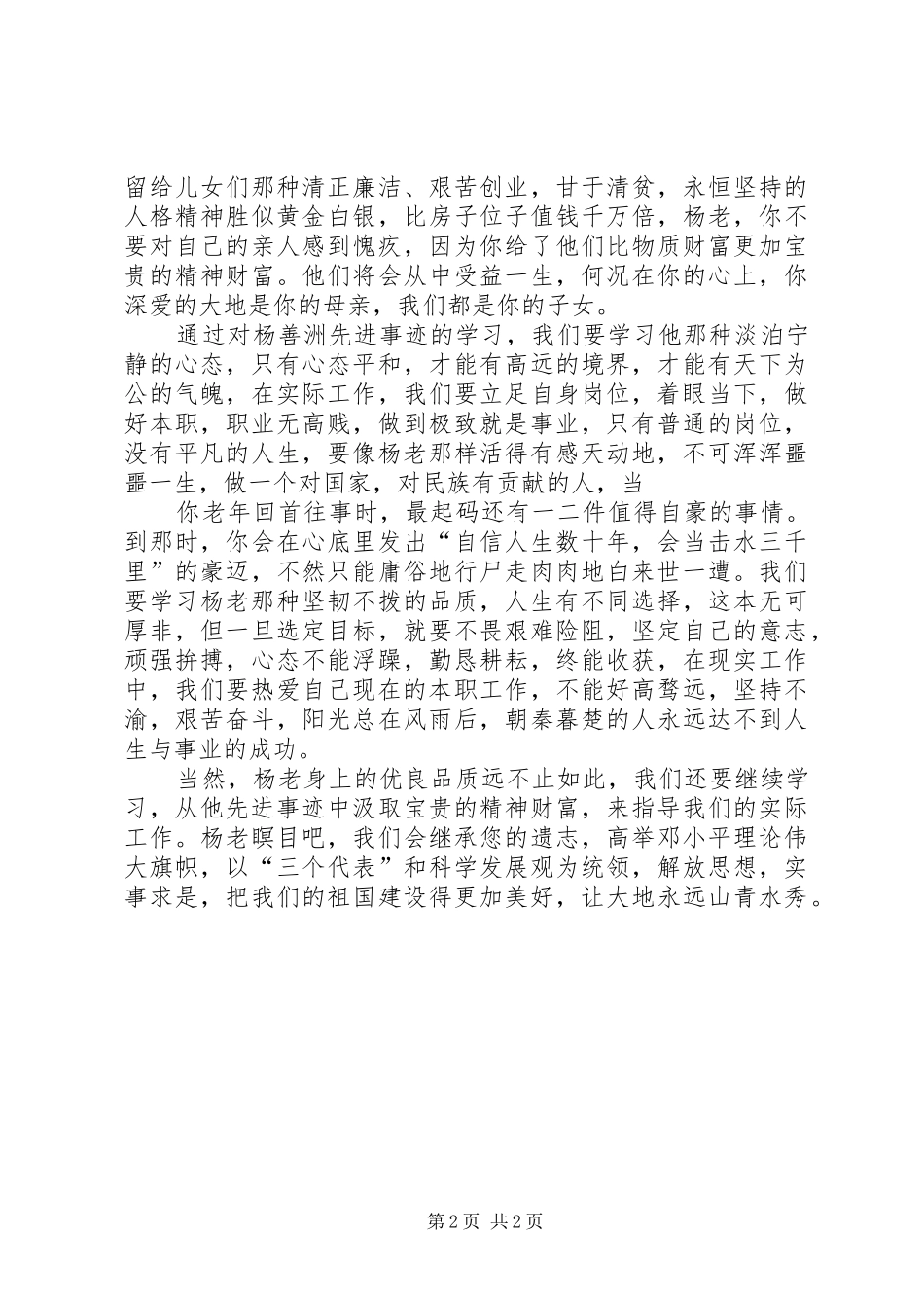 学习杨善洲先进事迹的感想 _第2页