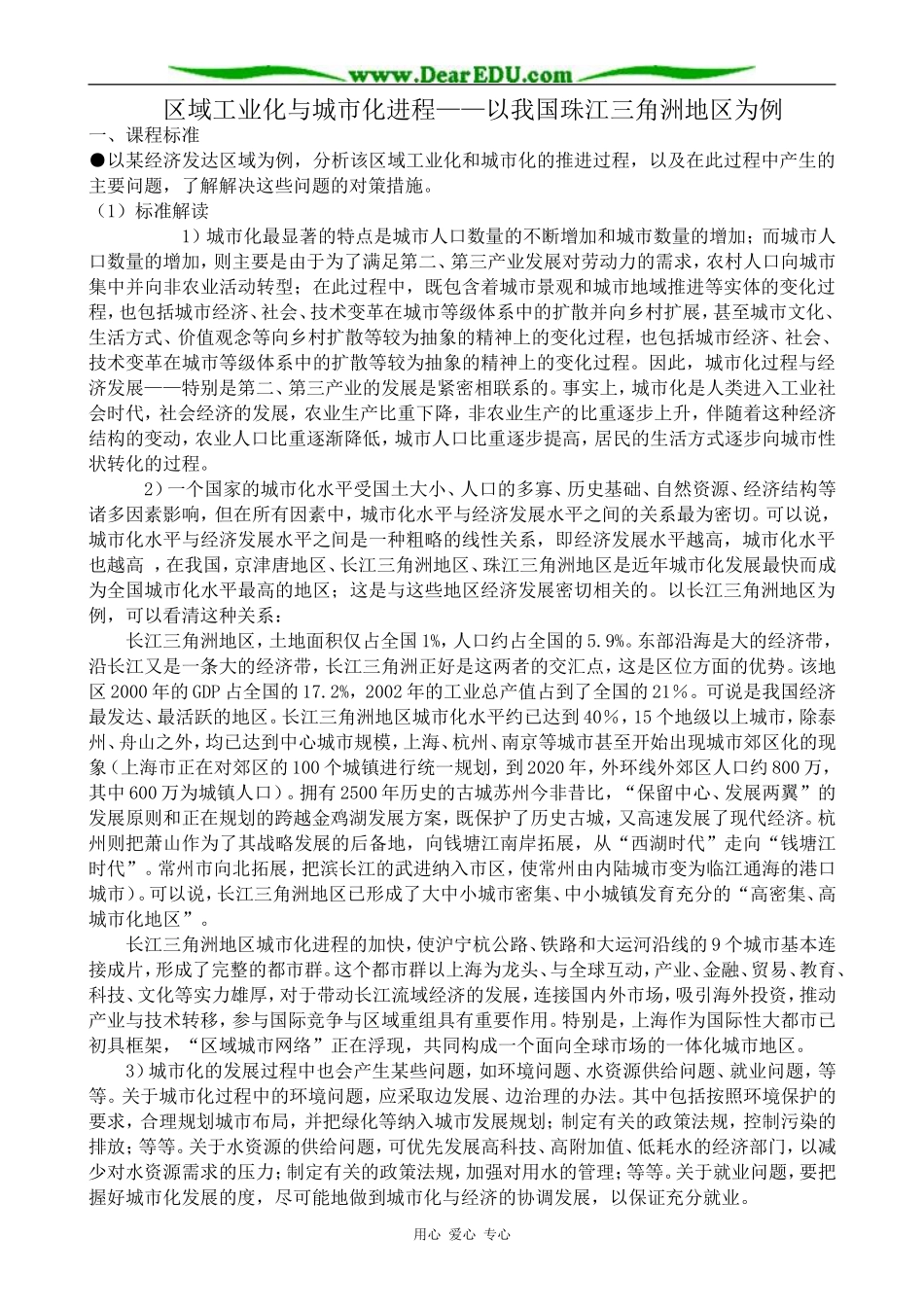 高中地理区域工业化与城市化进程 以我国珠江三角洲地区为例  湘教版 必修3_第1页