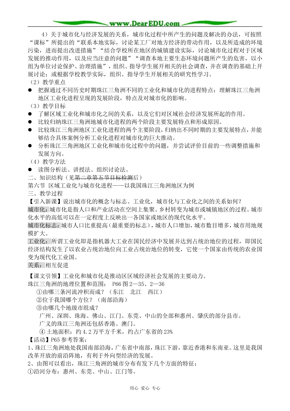 高中地理区域工业化与城市化进程 以我国珠江三角洲地区为例  湘教版 必修3_第2页