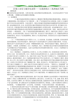 高中地理区域工业化与城市化进程 以我国珠江三角洲地区为例  湘教版 必修3