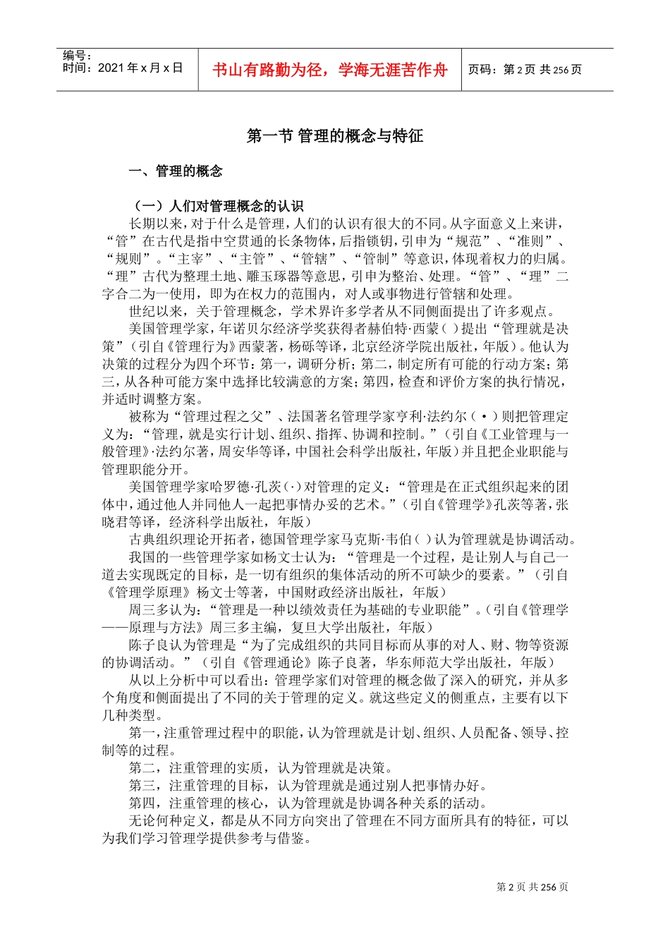 《管理学原理》电子教案(DOC351页)_第2页