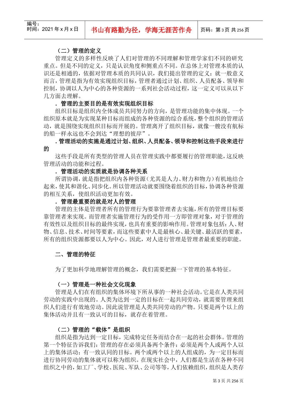 《管理学原理》电子教案(DOC351页)_第3页