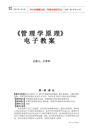 《管理学原理》电子教案(DOC351页)