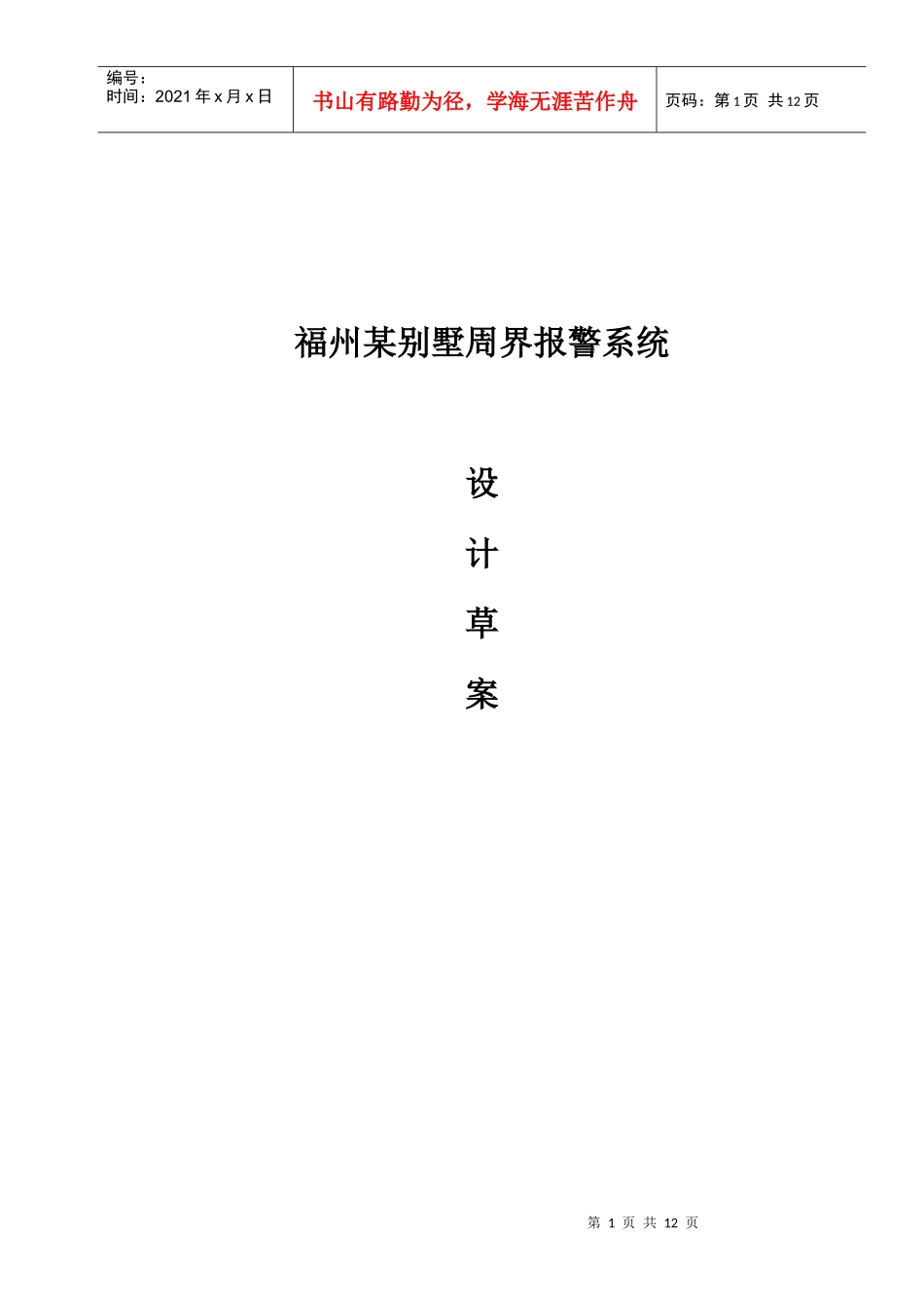 别墅震动光纤设计方案_第1页