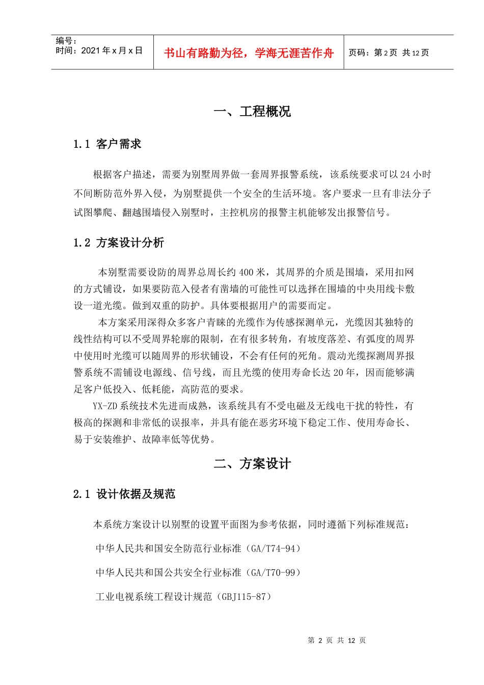 别墅震动光纤设计方案_第2页