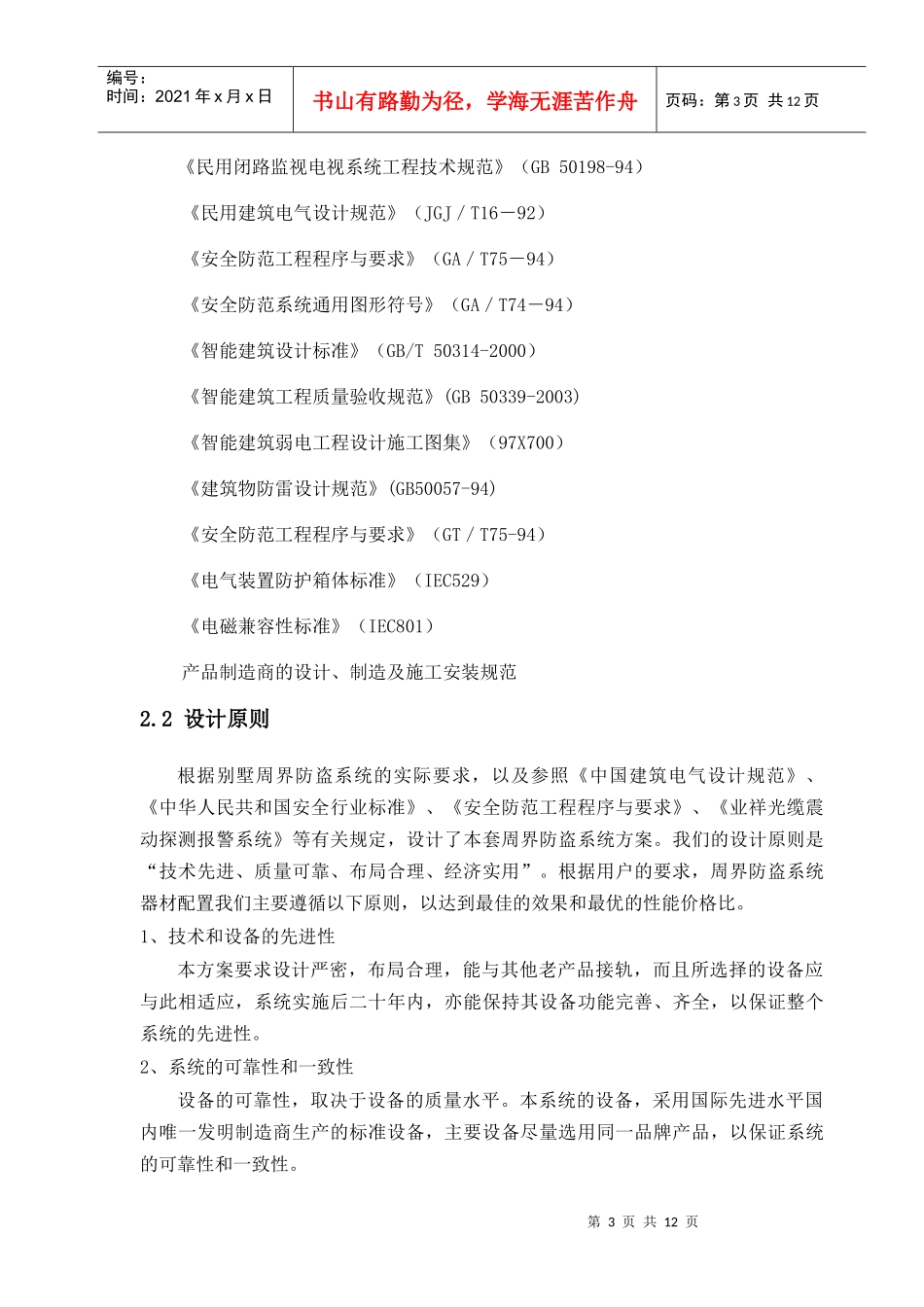 别墅震动光纤设计方案_第3页