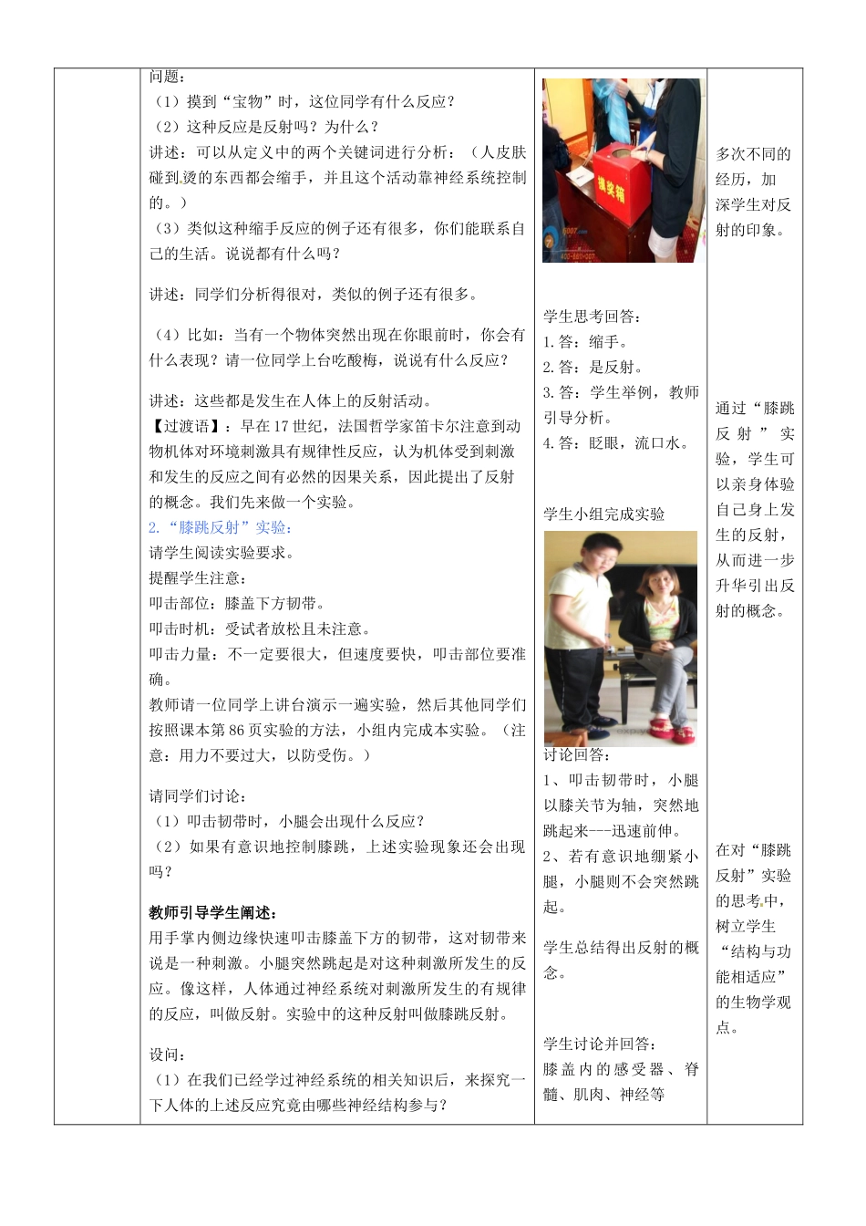 七年级生物下册 3.5.3 神经调节的基本方式教案（1）（新版）济南版-（新版）济南版初中七年级下册生物教案_第2页