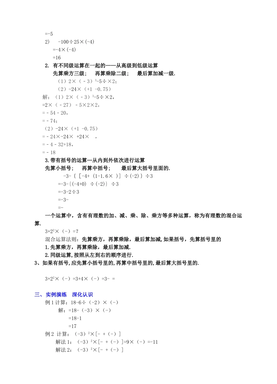 七年级数学上册 第二章 有理数及其运算 第11节 有理数的混合运算教案 （新版）北师大版-（新版）北师大版初中七年级上册数学教案_第2页