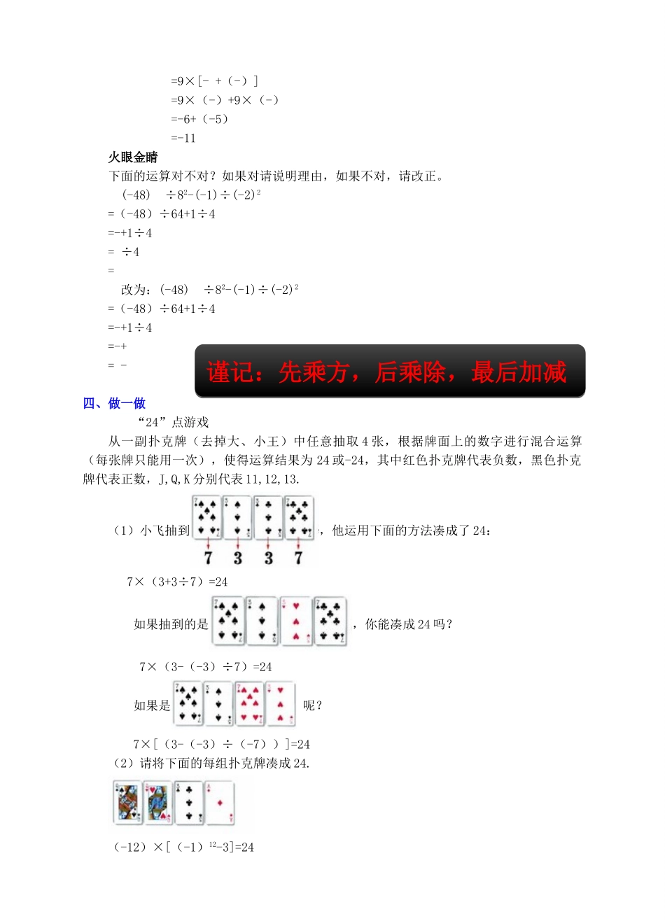 七年级数学上册 第二章 有理数及其运算 第11节 有理数的混合运算教案 （新版）北师大版-（新版）北师大版初中七年级上册数学教案_第3页