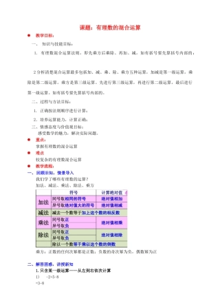 七年级数学上册 第二章 有理数及其运算 第11节 有理数的混合运算教案 （新版）北师大版-（新版）北师大版初中七年级上册数学教案