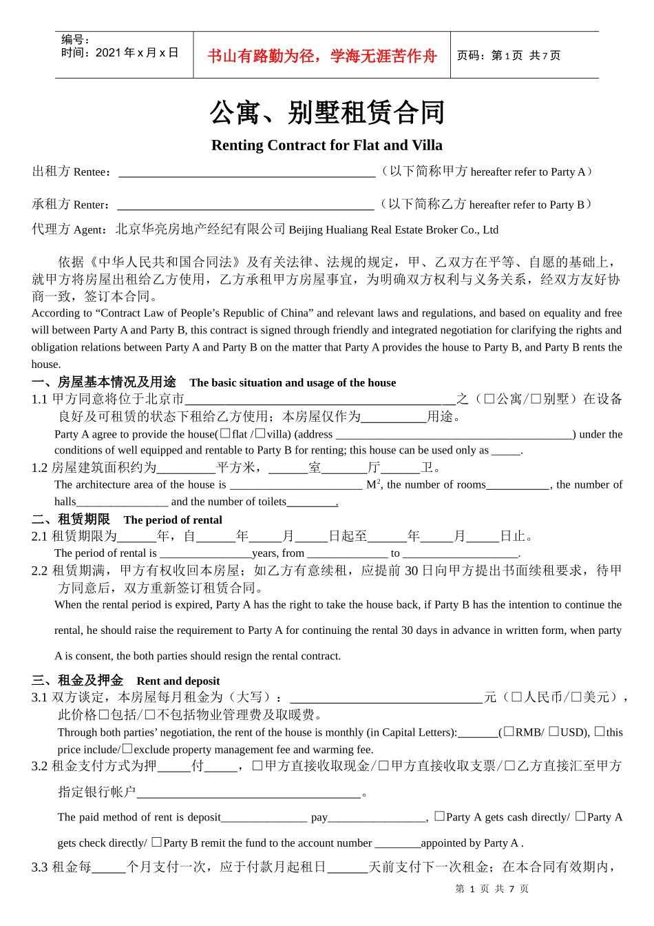 公寓别墅最新版(英文)_第1页