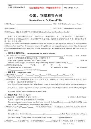 公寓别墅最新版(英文)