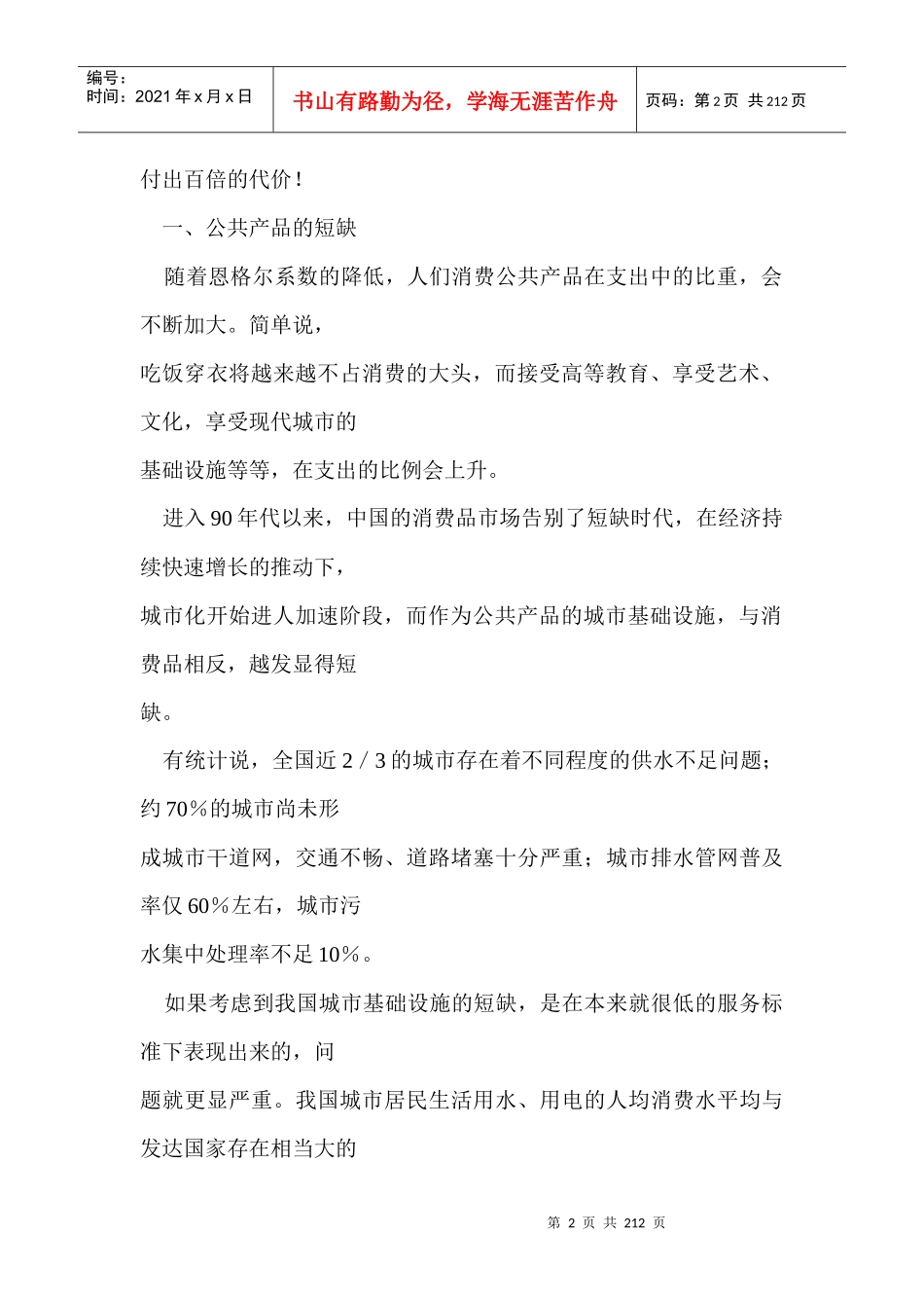 【企业管理】城市经营的十大抉择(下_第2页