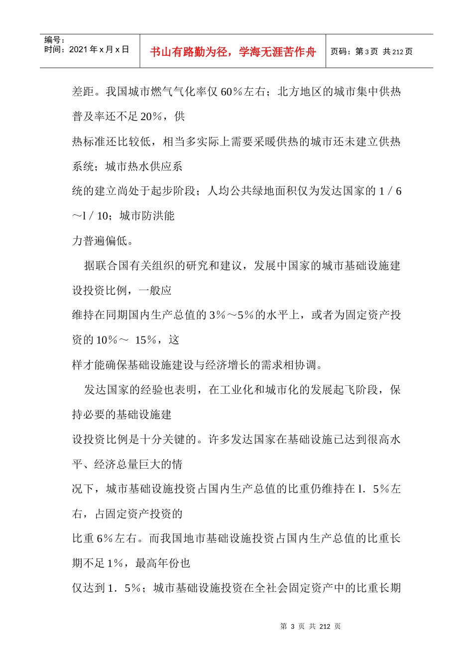 【企业管理】城市经营的十大抉择(下_第3页