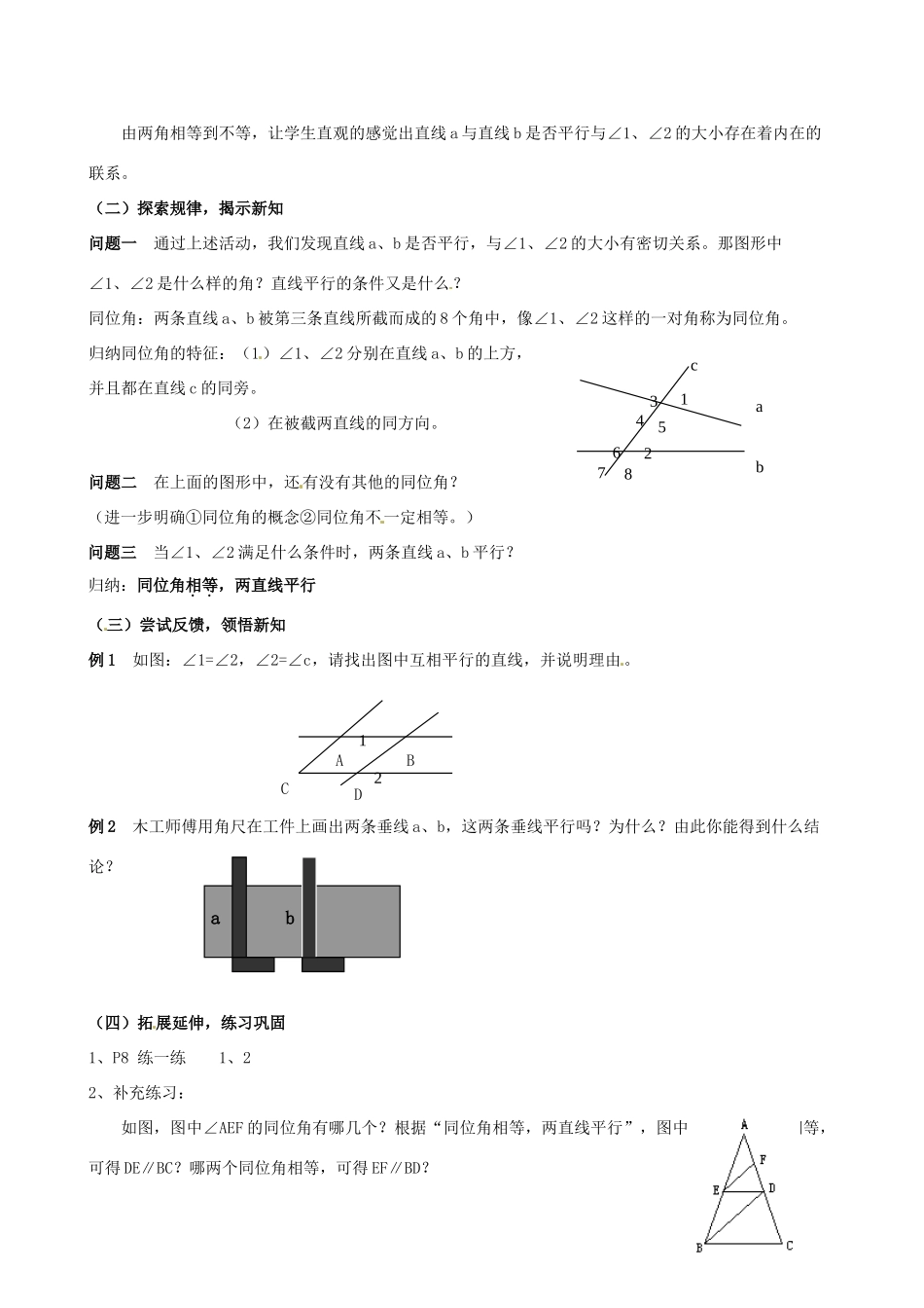 七年级数学下册《7.1 探索直线平行的条件（第1课时）》教案 苏科版-苏科版初中七年级下册数学教案_第2页