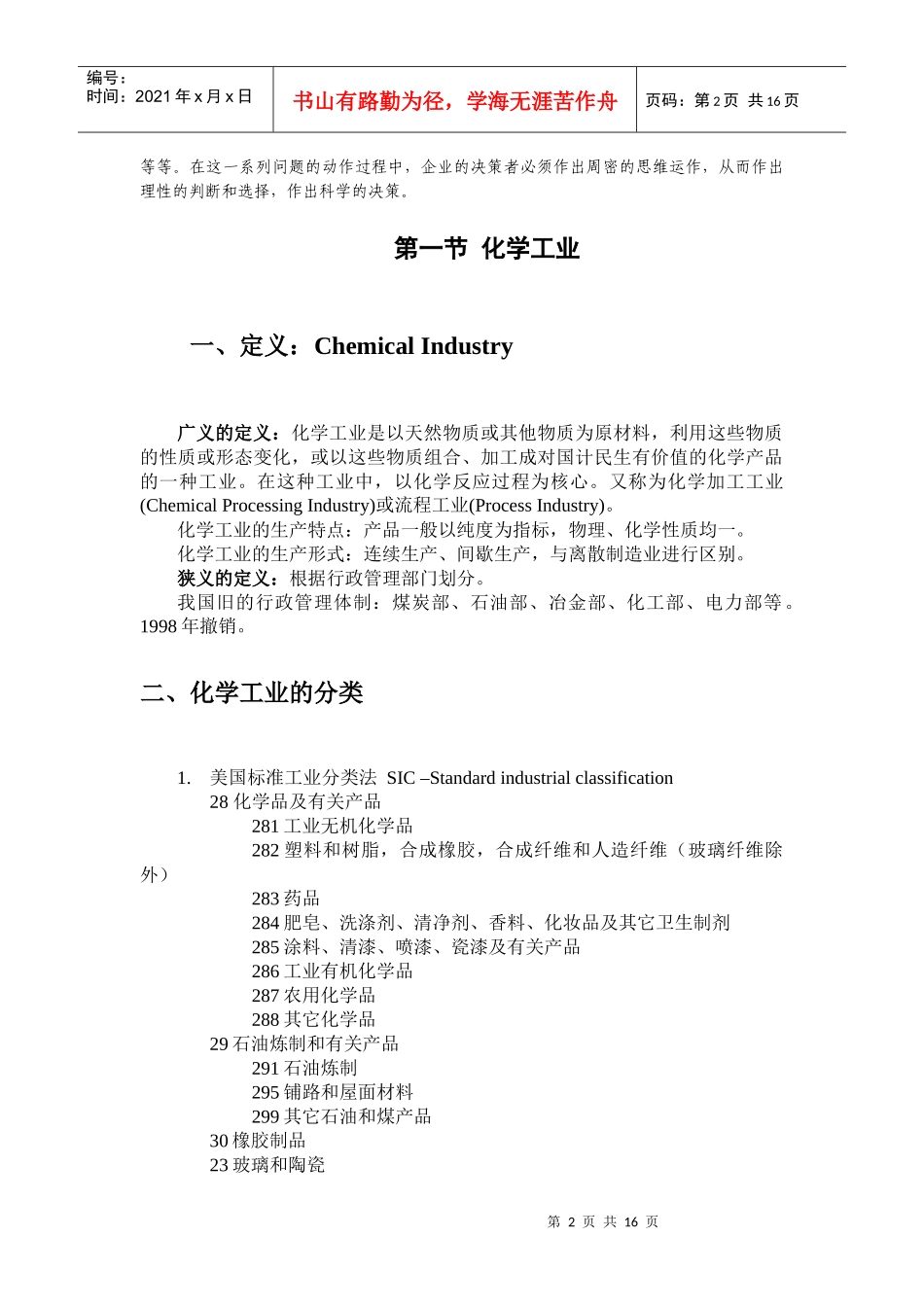 化工技术经济讲义_第2页