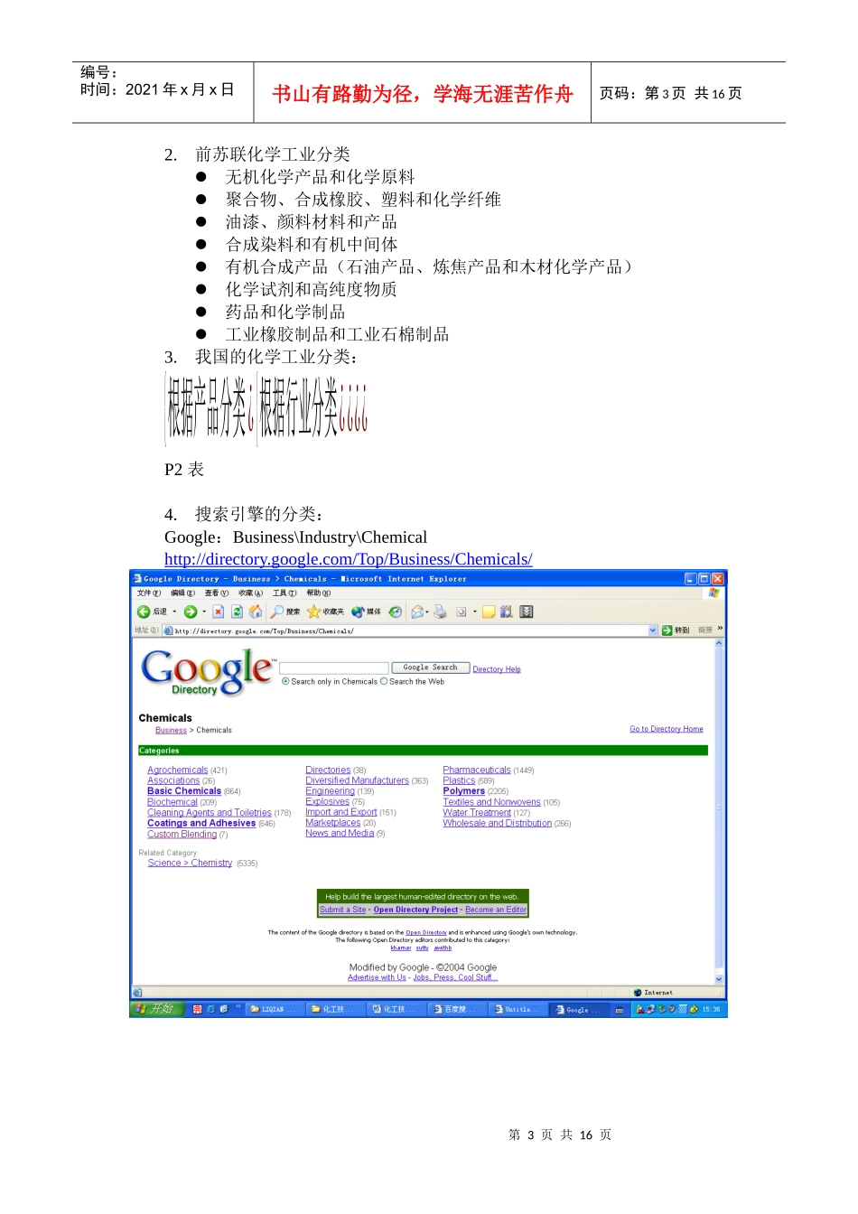 化工技术经济讲义_第3页