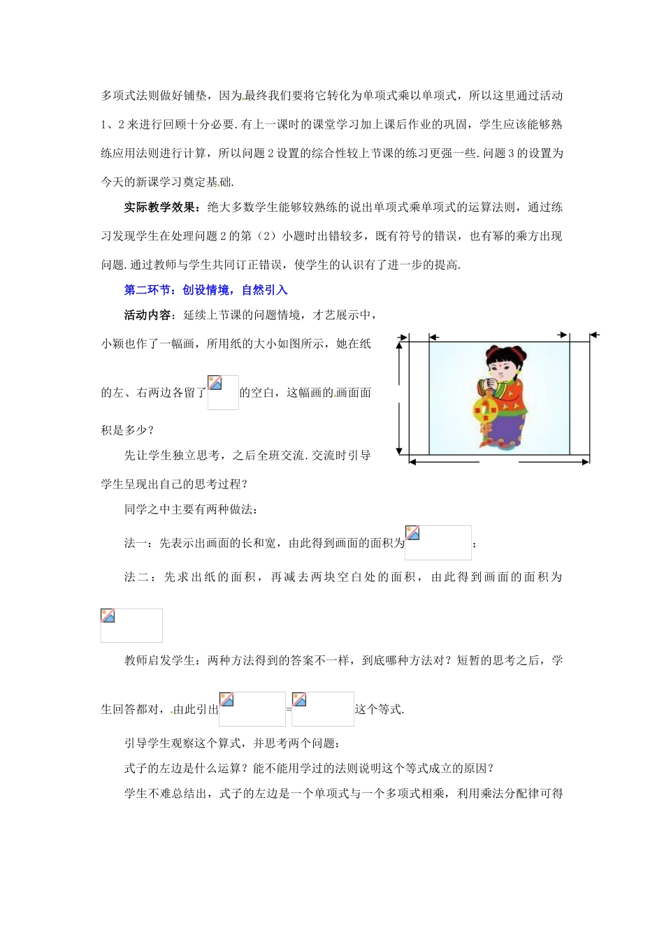 辽宁省辽阳市第九中学七年级数学下册 1.4整式的乘法（第2课时）教案 （新版）北师大版_第2页