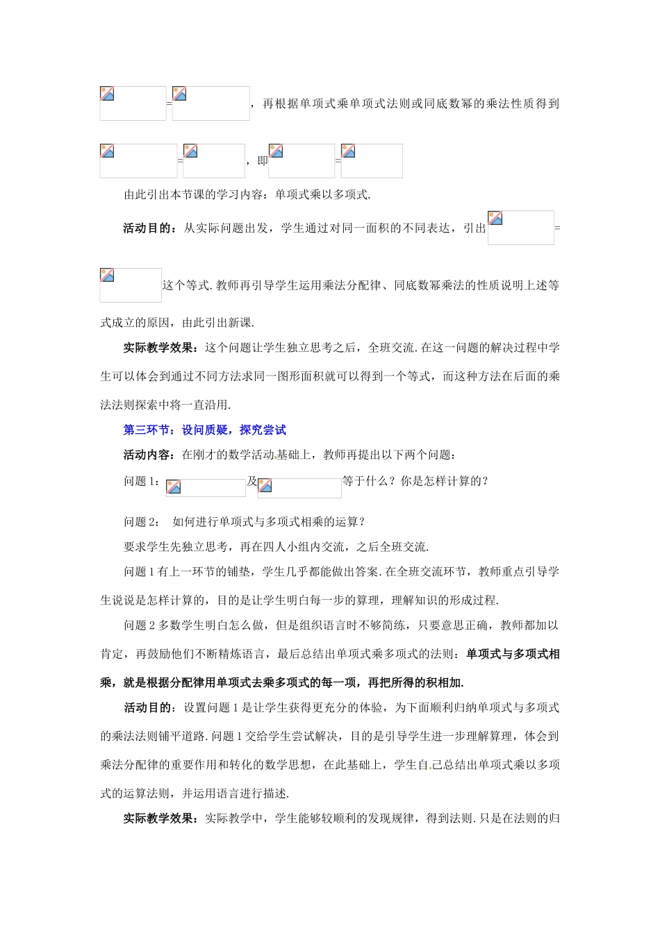 辽宁省辽阳市第九中学七年级数学下册 1.4整式的乘法（第2课时）教案 （新版）北师大版_第3页