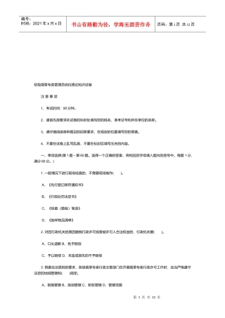 初级烟草专卖管理员理论知识考试