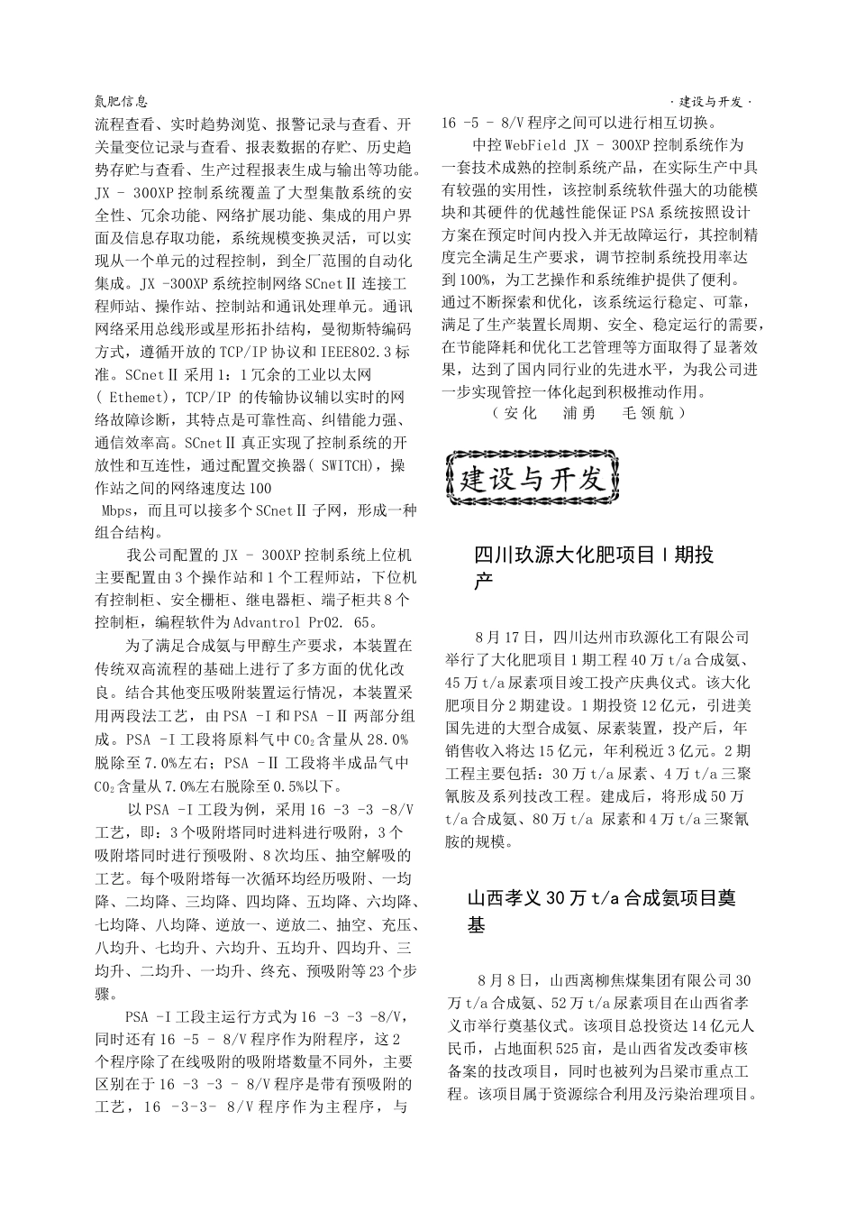 化工建设与开发简讯1_第1页