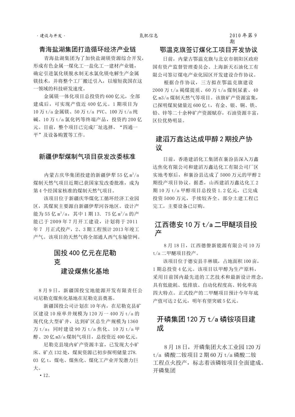 化工建设与开发简讯1_第3页