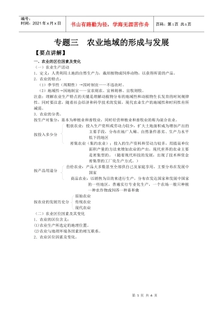专题三农业地域的形成与发展