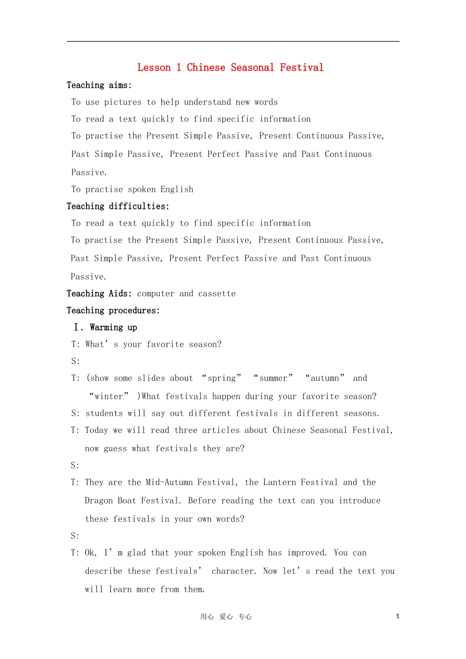 高中英语 unit3 lesson1 Chinese seasonal festival教案 北师大版必修1_第1页