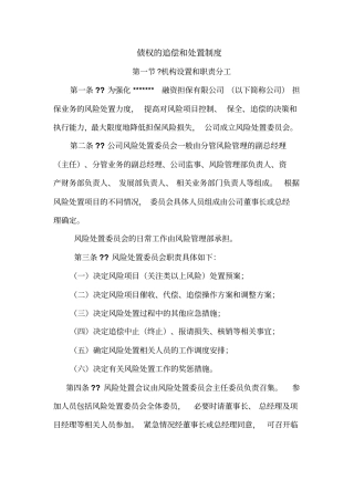 债权的追偿和处置制度.
