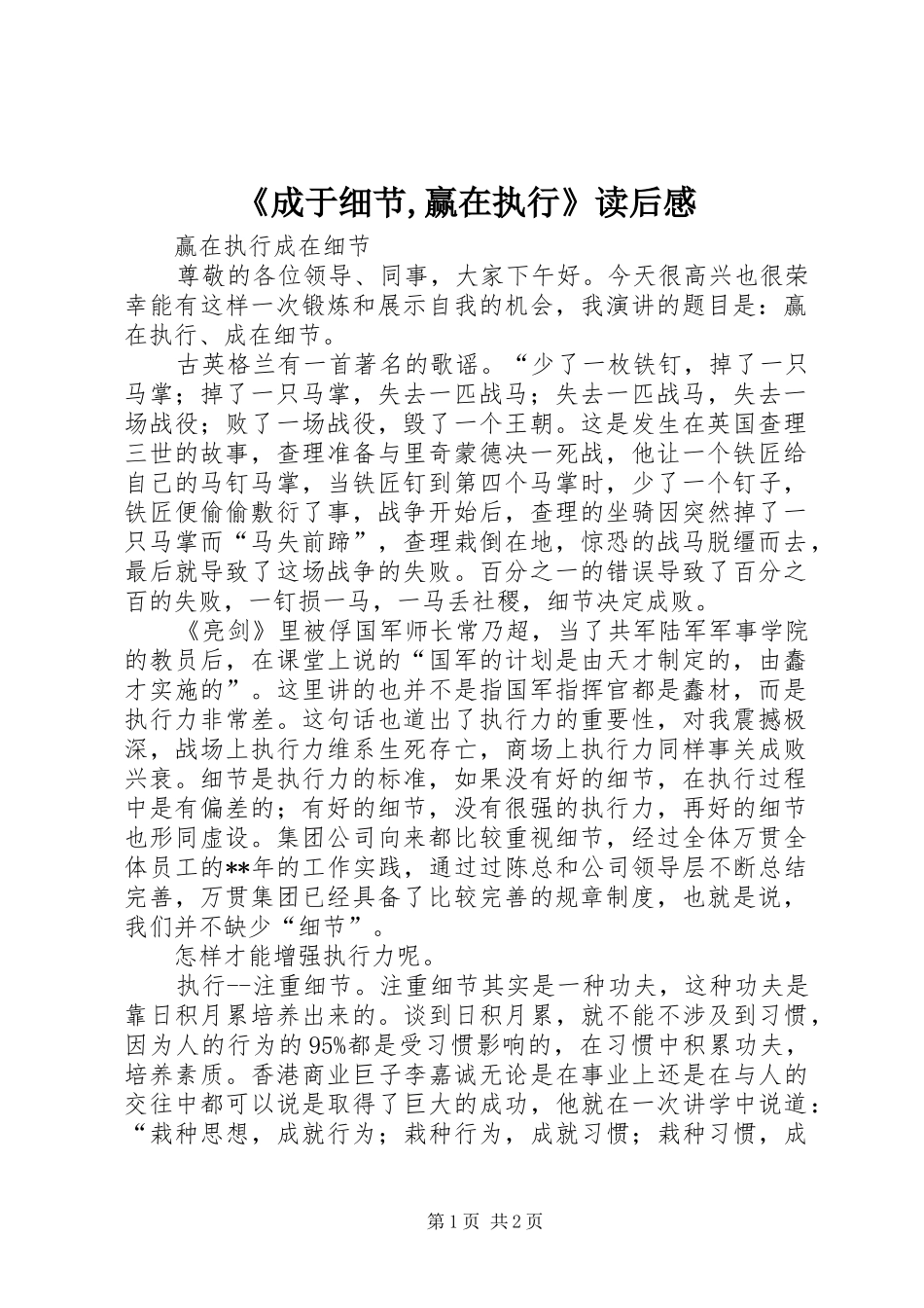 《成于细节,赢在执行》读后感 _第1页