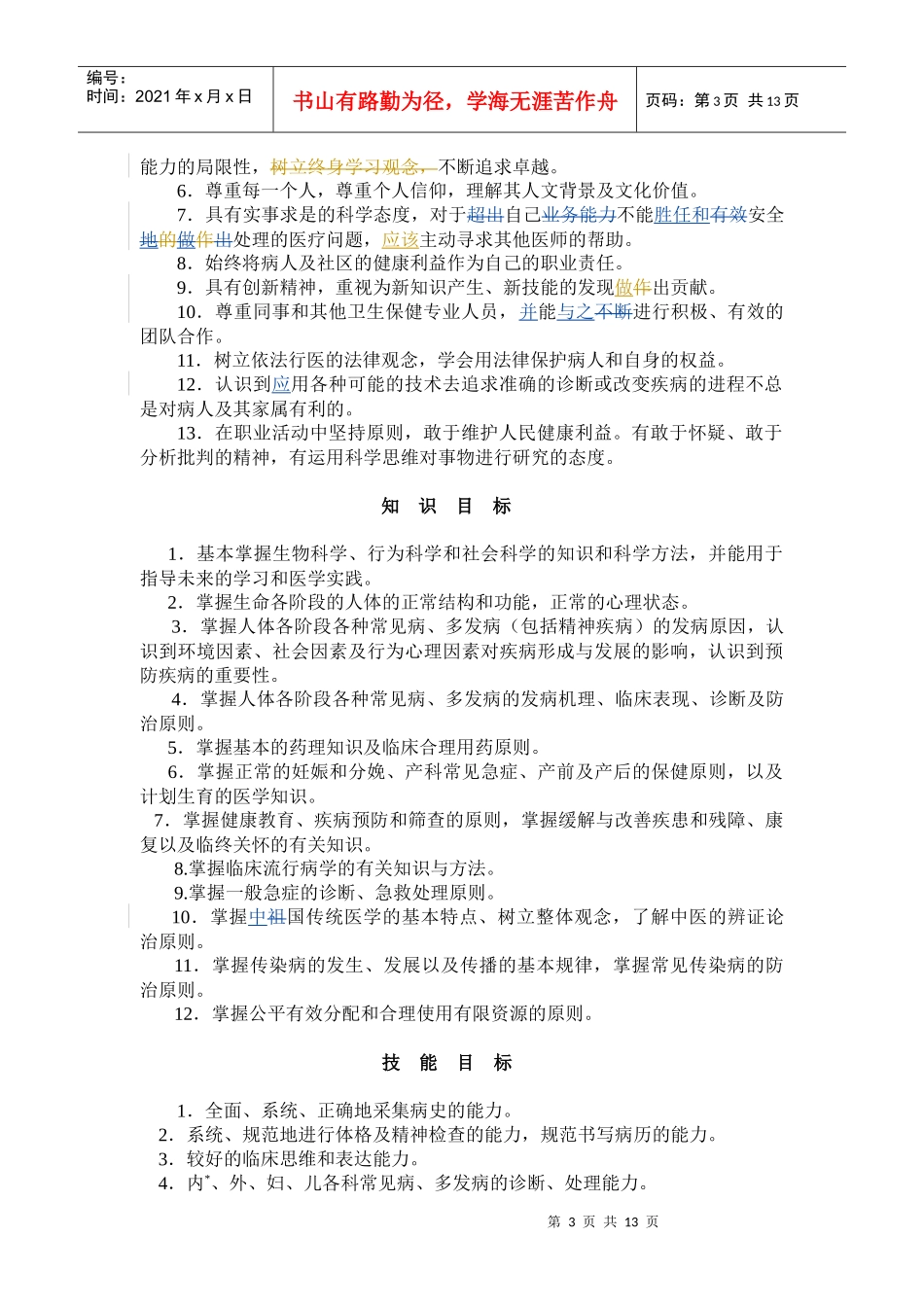 中国医学教育标准_第3页