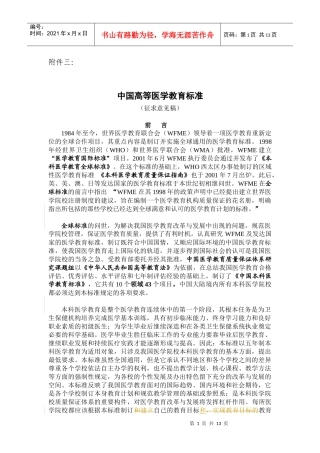 中国医学教育标准