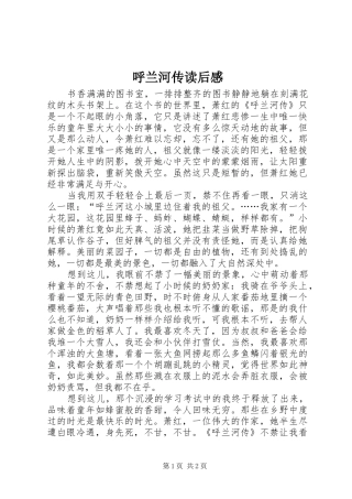 呼兰河传读后感 