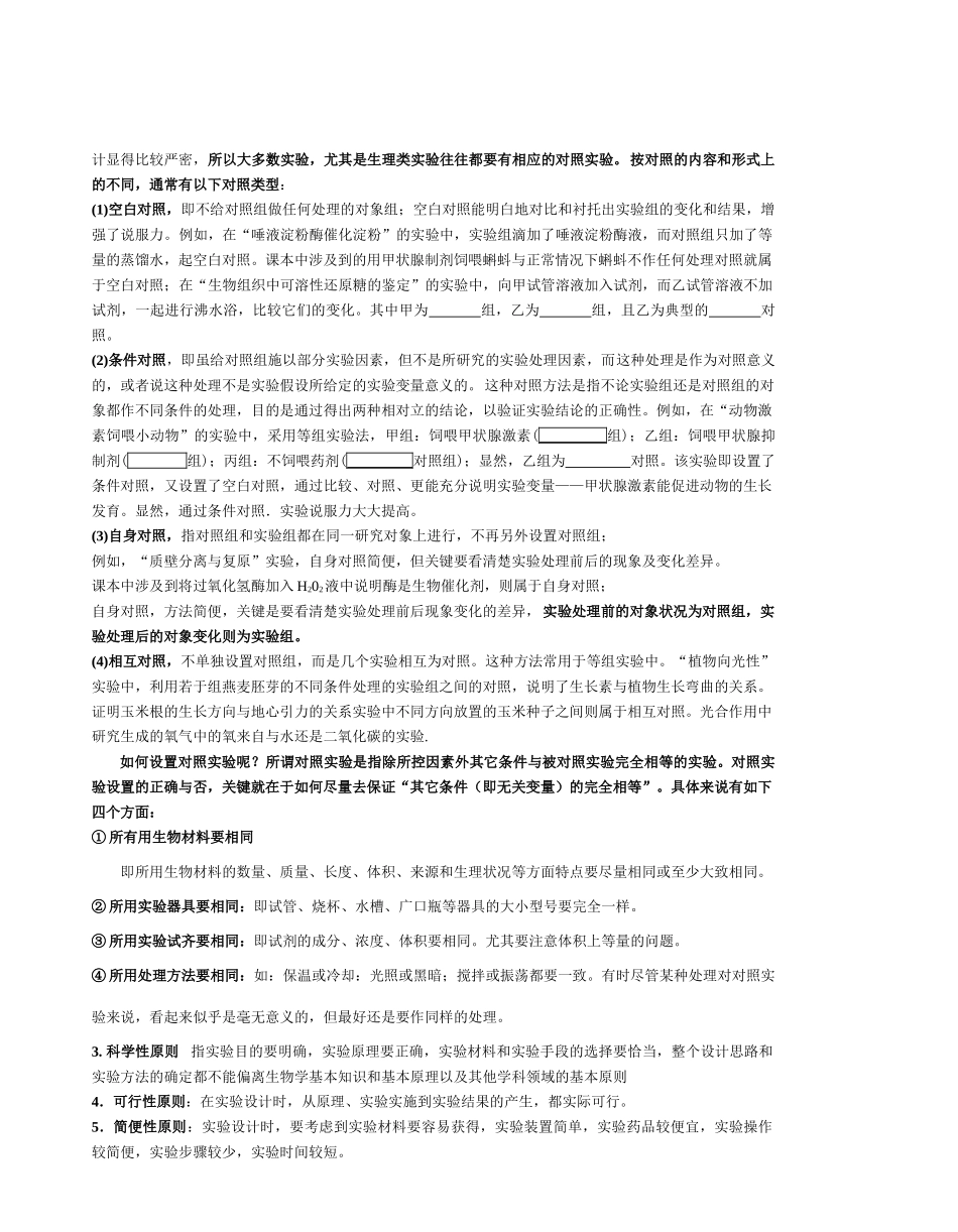 高三生物实验理论及解题策略_第2页