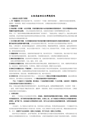 高三生物实验理论及解题策略