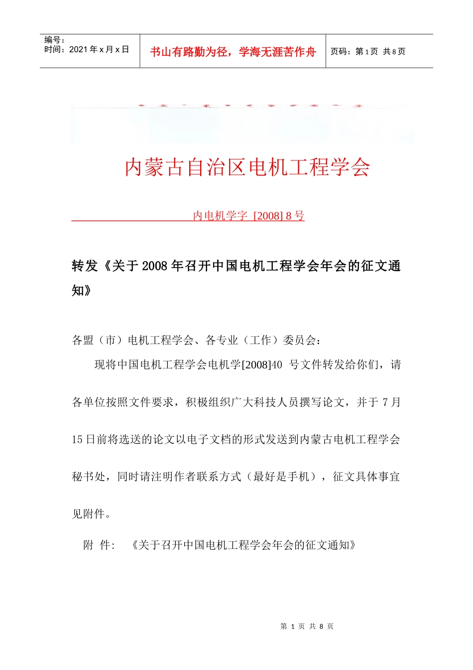 内蒙古电机工程学会发文稿纸_第1页