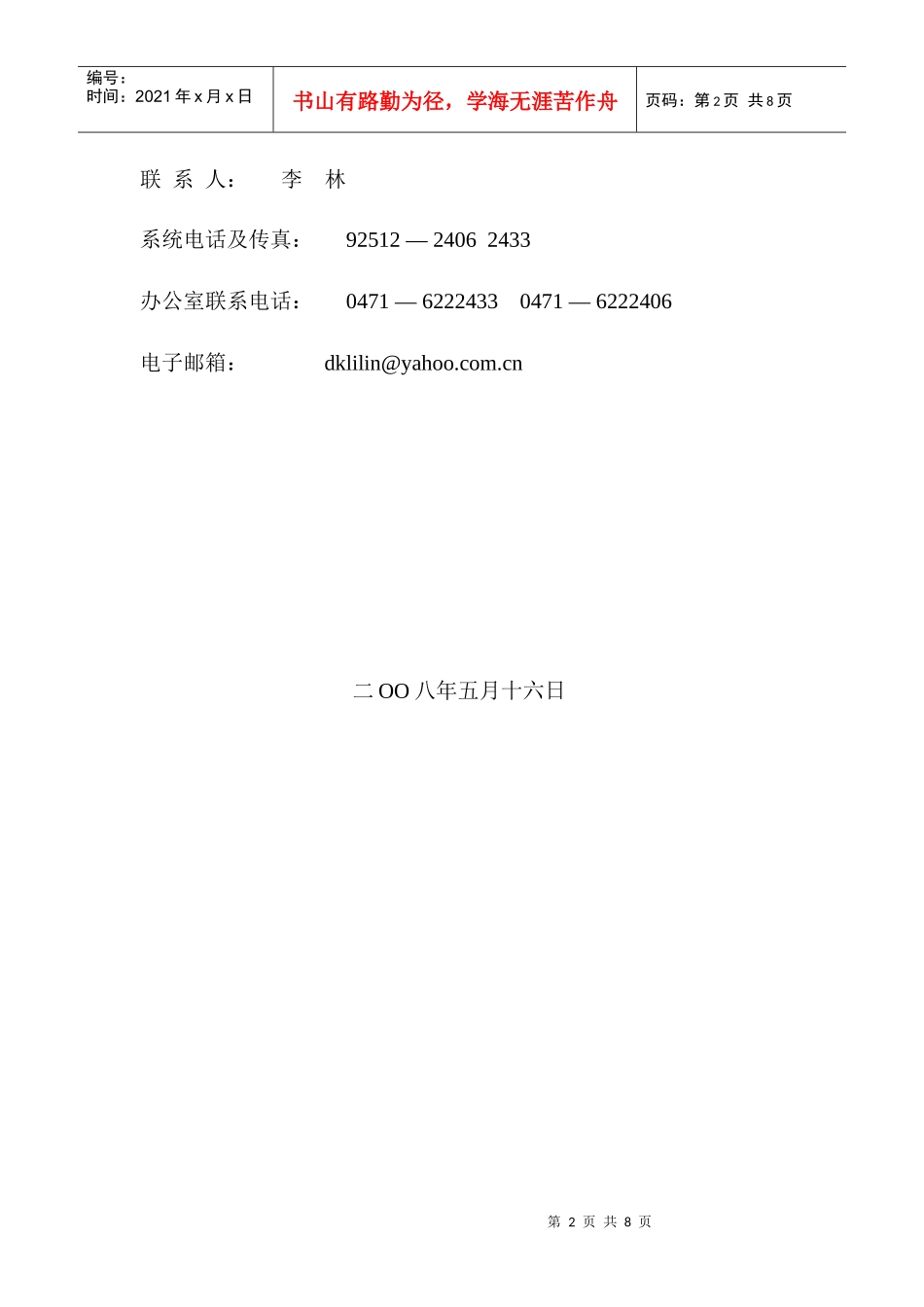 内蒙古电机工程学会发文稿纸_第2页
