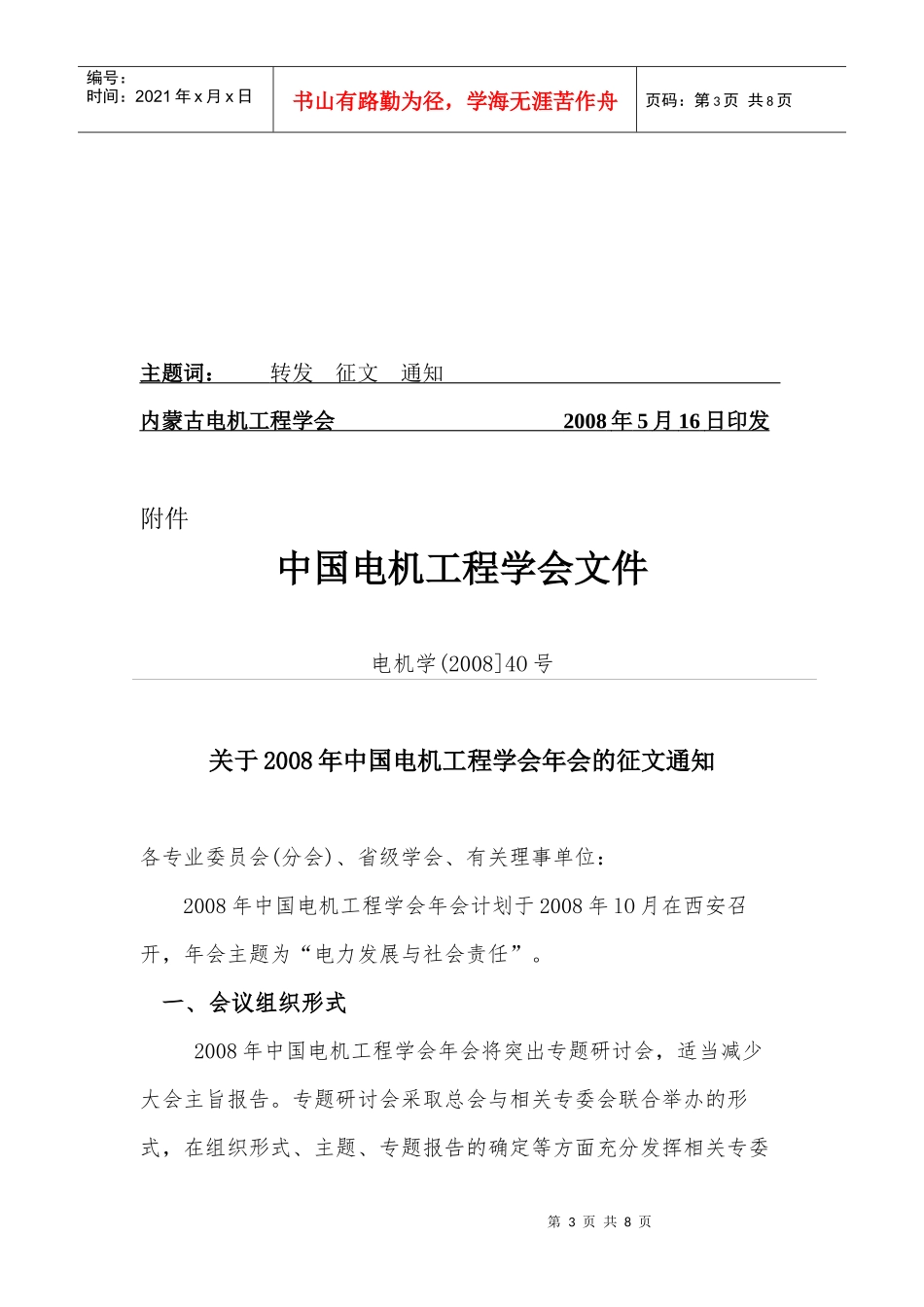内蒙古电机工程学会发文稿纸_第3页