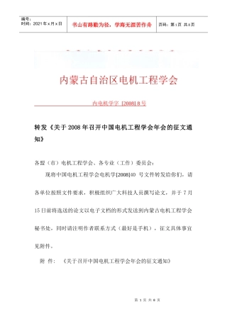 内蒙古电机工程学会发文稿纸