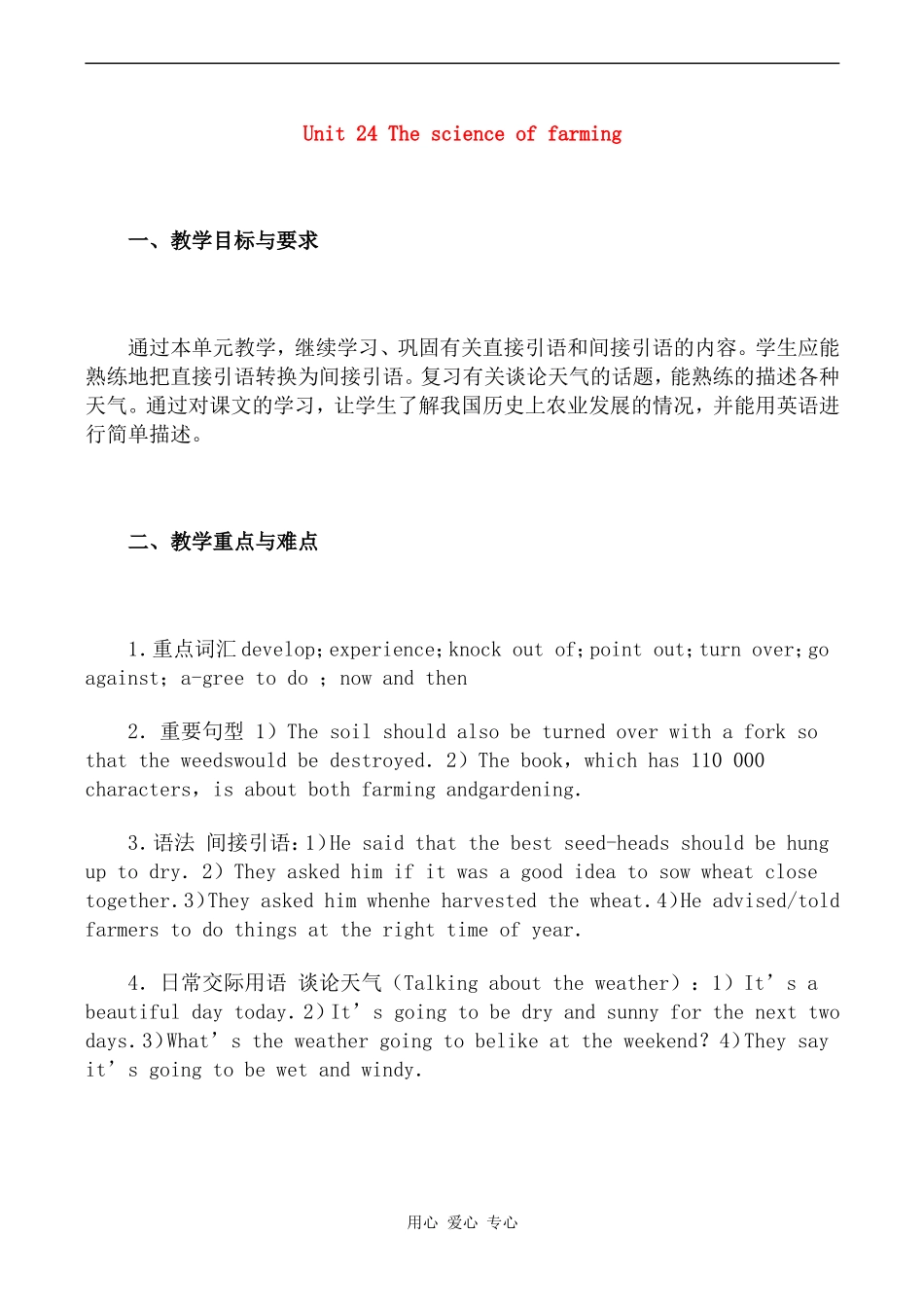 高一英语精品教案 Unit 24 The science of farming北师大版_第1页