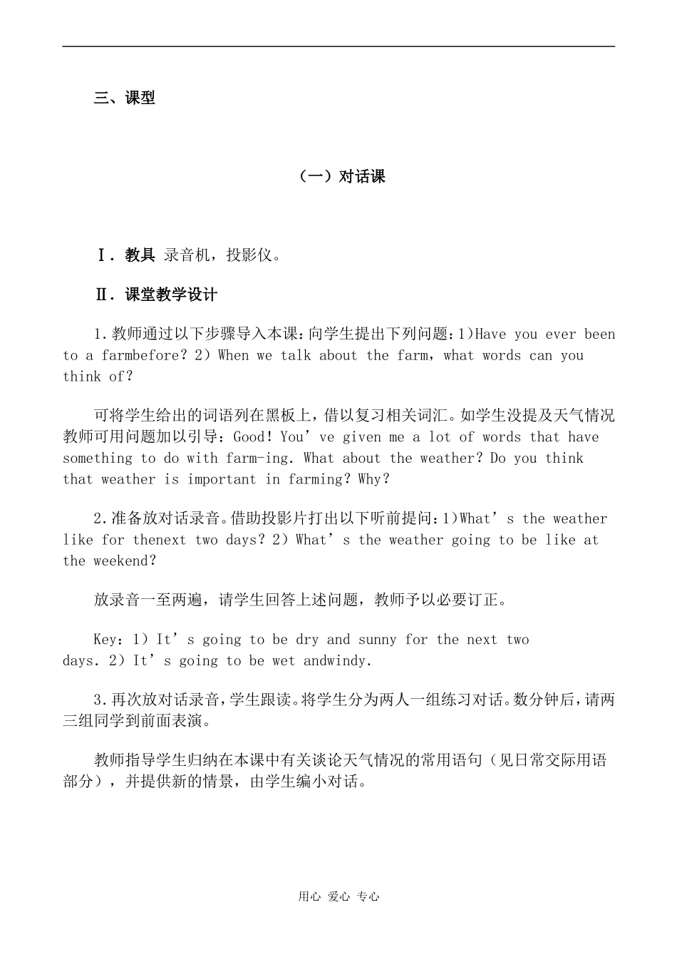 高一英语精品教案 Unit 24 The science of farming北师大版_第2页