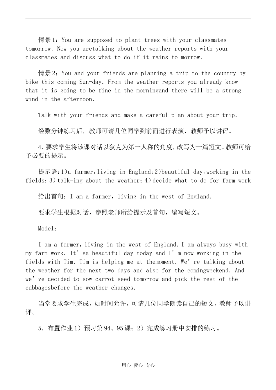 高一英语精品教案 Unit 24 The science of farming北师大版_第3页
