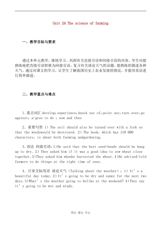 高一英语精品教案 Unit 24 The science of farming北师大版