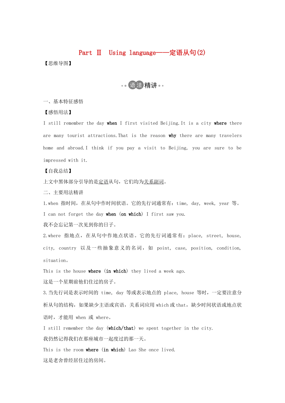 高中英语 Unit 5 Into the wild Part Ⅱ Using language——定语从句（2）教案 外研版必修第一册-外研版高一第一册英语教案_第1页